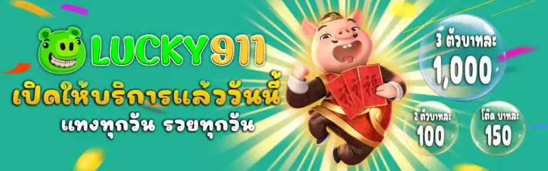 lucky91 สล็อตออนไลน์ที่ดีที่สุด รวมเกมเดิมพันออนไลน์ ฝากถอนอัตโนมัติ